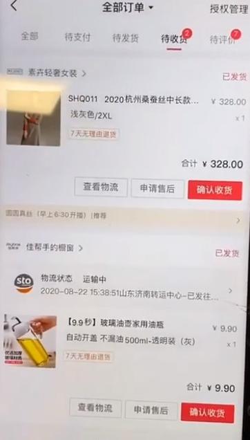 抖音怎样退货极速退款申请