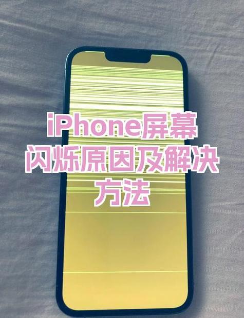 手机屏幕一闪一闪的是怎么回事