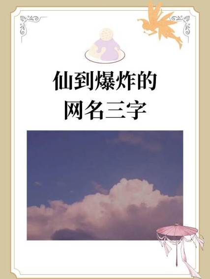 很仙的网名男 很仙的网名男