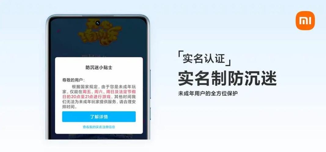 小米游戏在哪里改实名认证