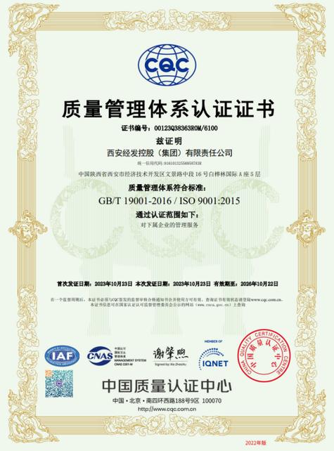 质量管理体系认证iso9001最新版