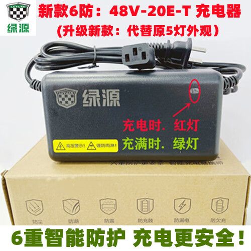 电动车充电器60v改48v
