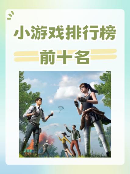 游戏榜排名前十的游戏