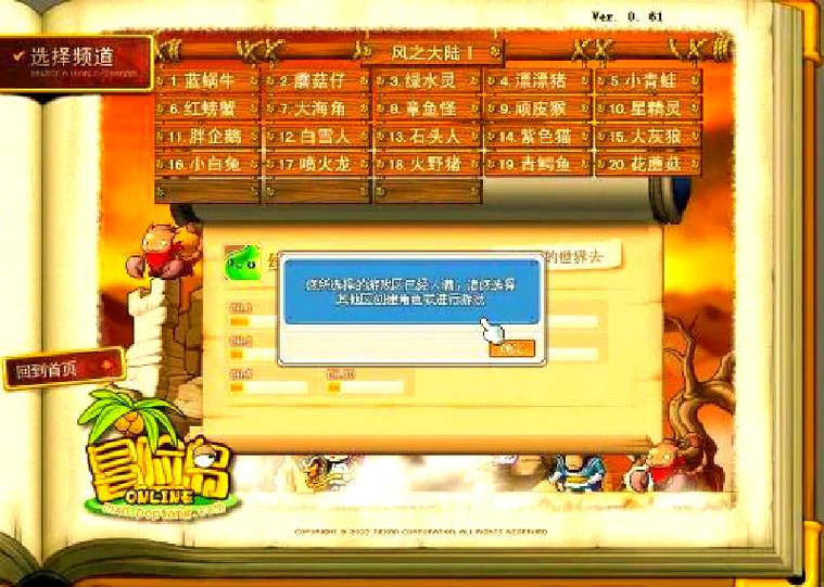 冒险岛官网网站