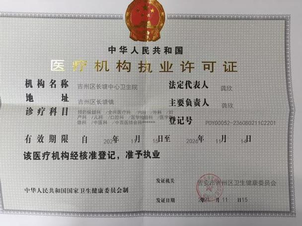 医院执业许可证图片公示