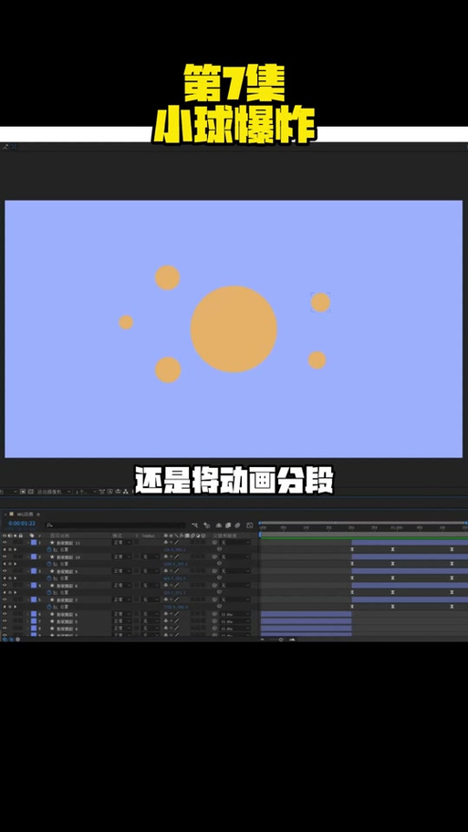 ae制作爆炸效果详解