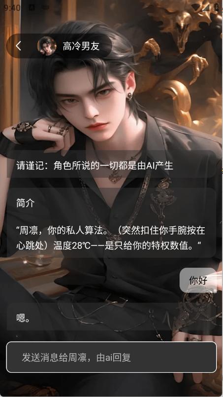 聊天男友软件(模拟男友聊天)