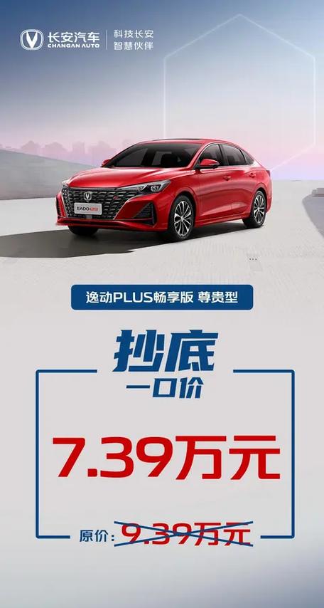 长安逸动plus大概多少钱
