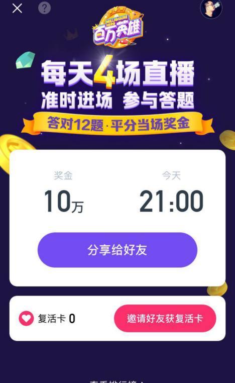 抖音百万英雄答题答案