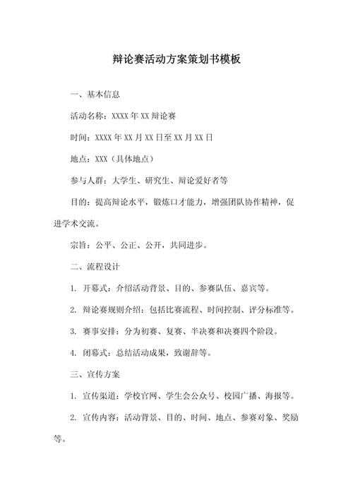 活动策划案格式截图3