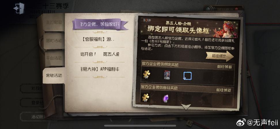 第五人格跳过实名认证