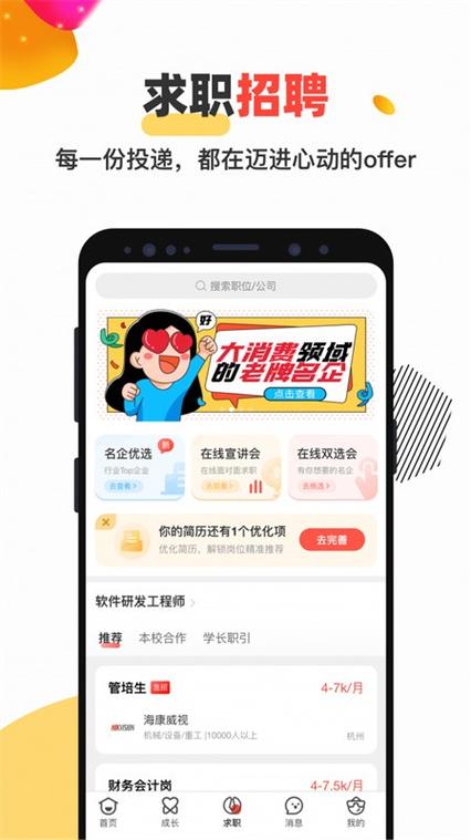 校友邦下载官网最新版本截图2