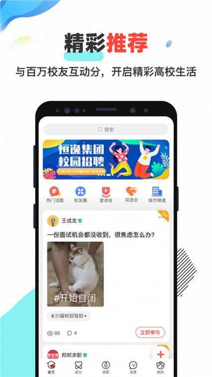 校友邦下载官网最新版本截图3