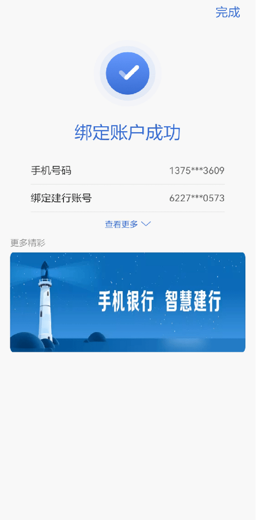 建行个体二维码收款额度截图1