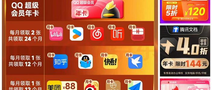 qq超级会员过期装扮会保留吗