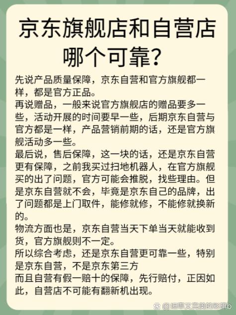 自营旗舰店和官方旗舰店哪个好