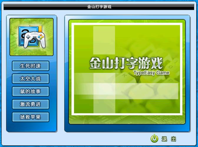下载金山打字