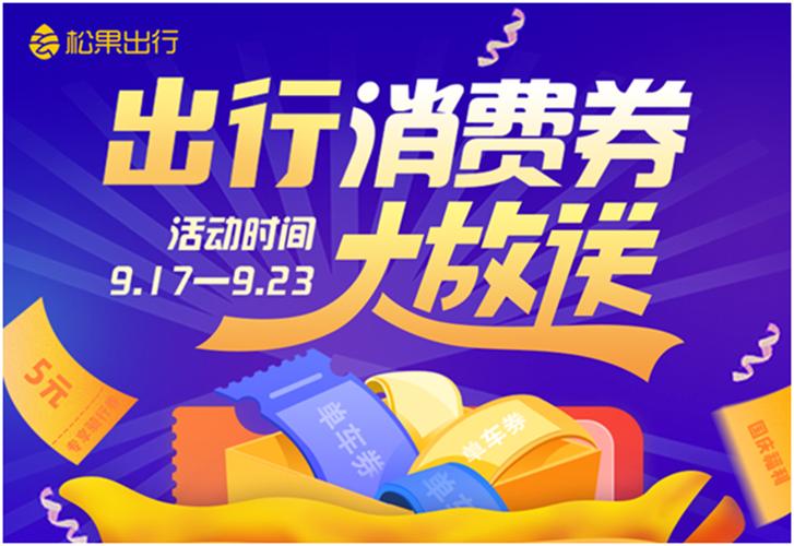 松果出行的充值余额最低多少