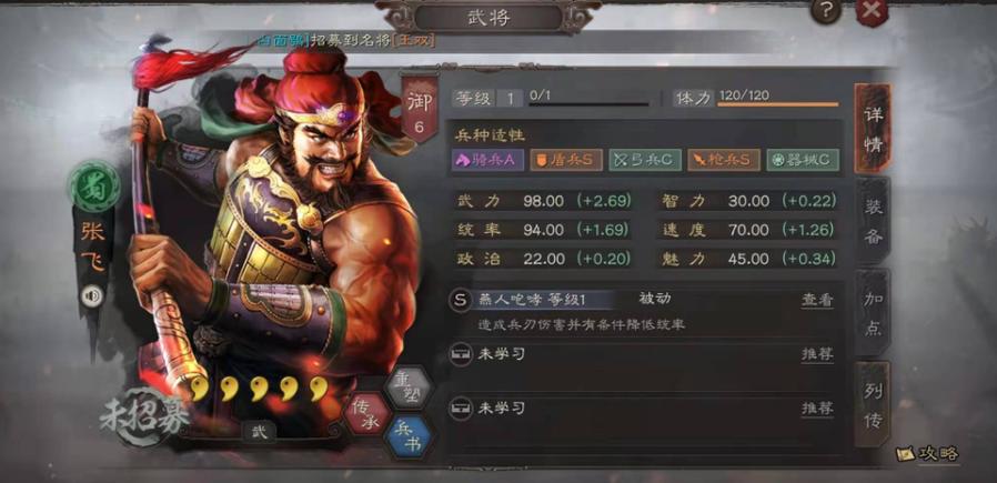 张飞带什么战法最好截图1