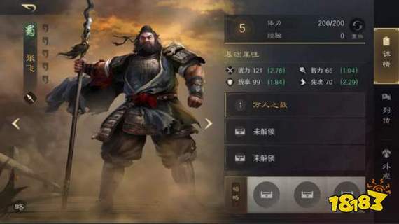 张飞带什么战法最好截图3