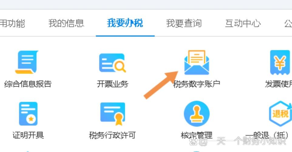 税务局网上开票平台