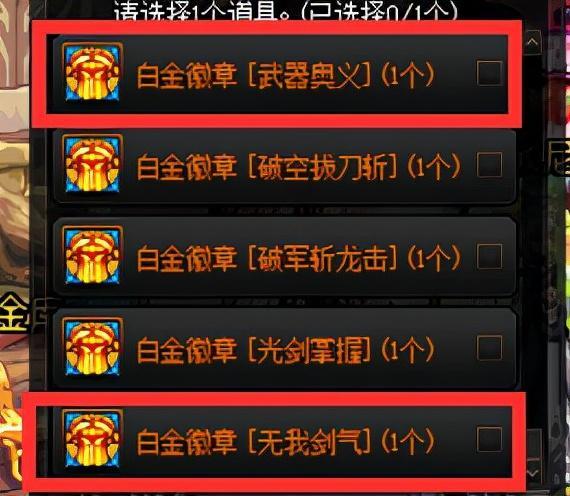 地下城与勇士剑魂徽章选择