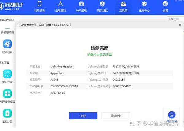 苹果手机耳机不能用是什么原因