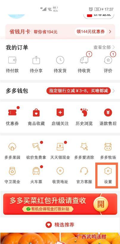 拼多多支付如何设置支付顺序