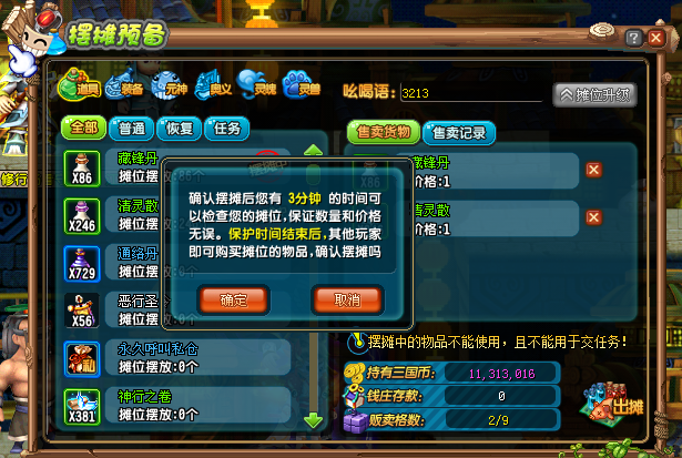 qq三国一级符咒碎片