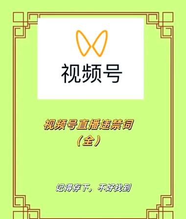 视频号直播被禁止多久能恢复