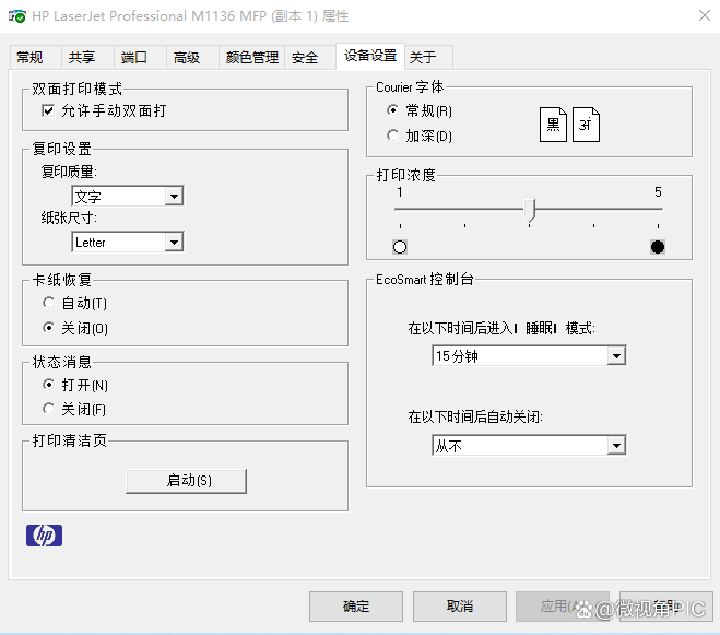 惠普打印机取消自动关机