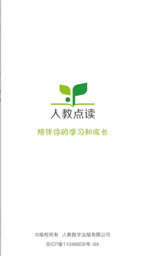 人教英语点读app下载免费版