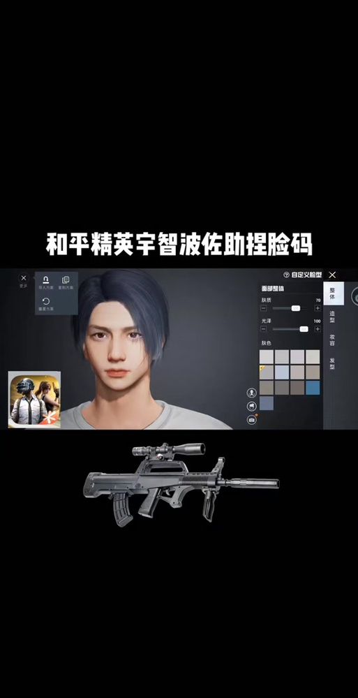 和平精英捏脸代码男帅气有哪些