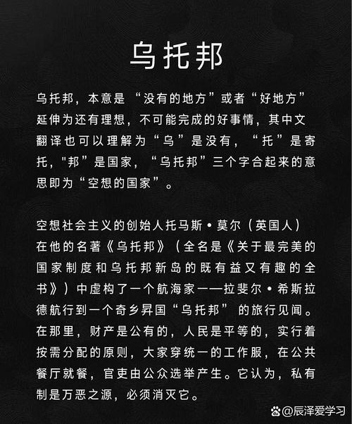 女人说乌托邦暗示什么