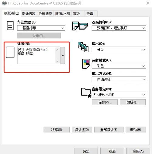 佳能2204自定义纸张尺寸