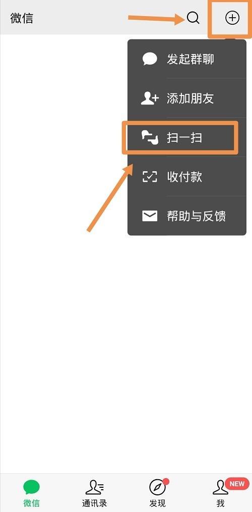 微信扫一扫就关机