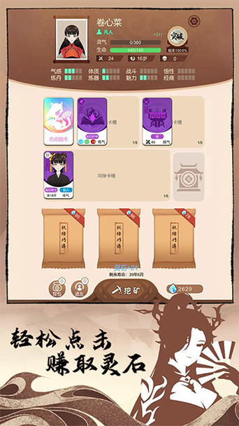 修仙式人生内置作弊菜单
