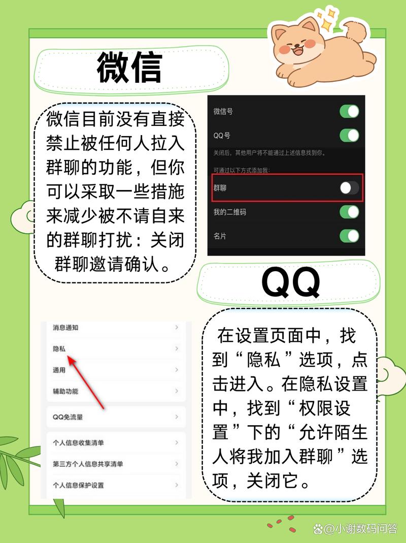 别人拉自己进群怎么设置不进群