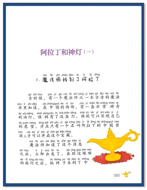 阿拉丁原文完整版