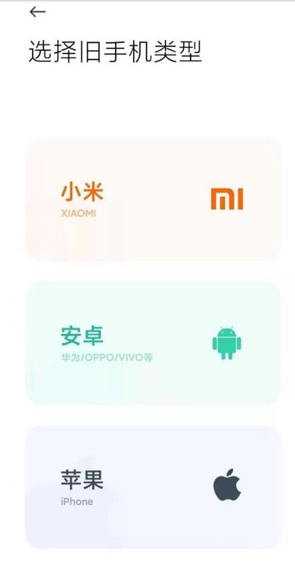 华为手机如何转移数据到小米手机