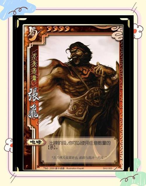 三国杀界张飞技能介绍