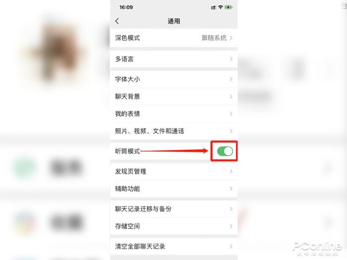 微信语音框框怎么弄没