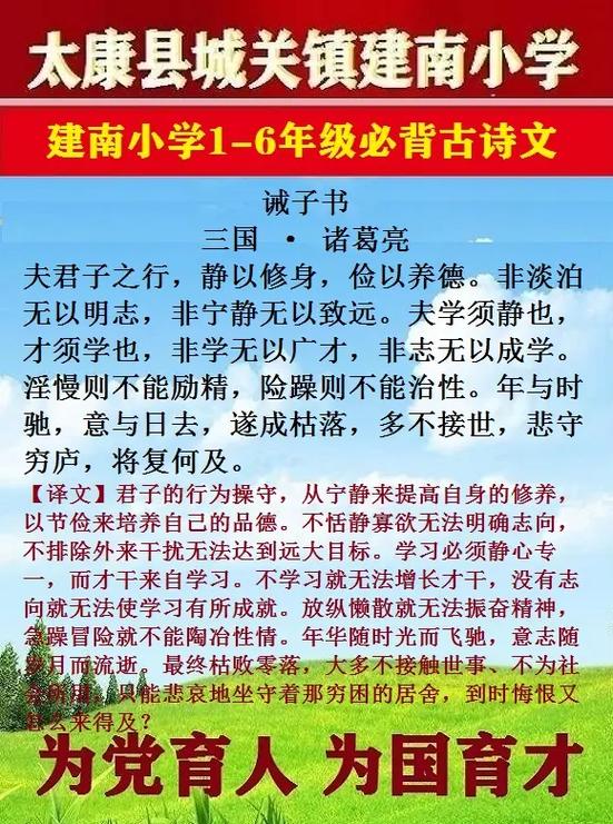 文言文诫子书翻译 文言文诫子书翻译