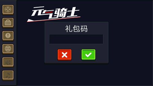 元气骑士4000激活码