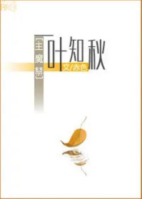 知秋小说