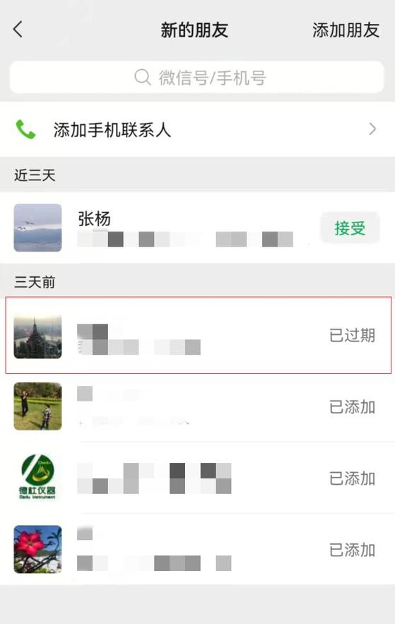附近人不添加,多久就过期了呢