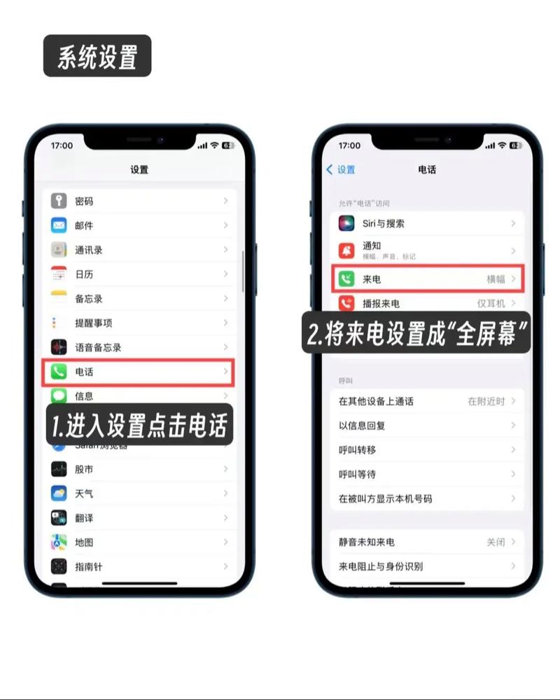 来电宝怎么设置