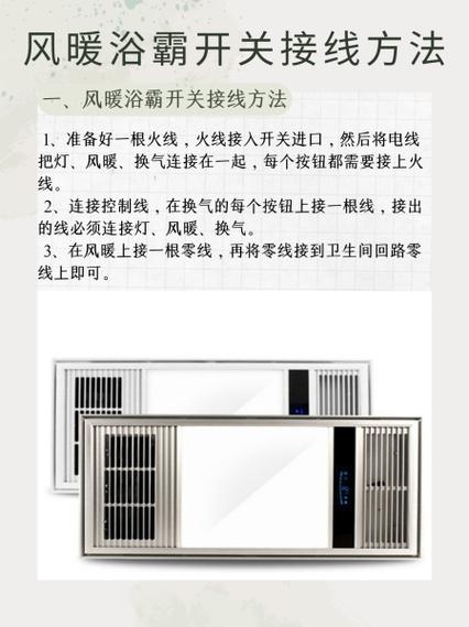 风暖浴霸开关正确用法