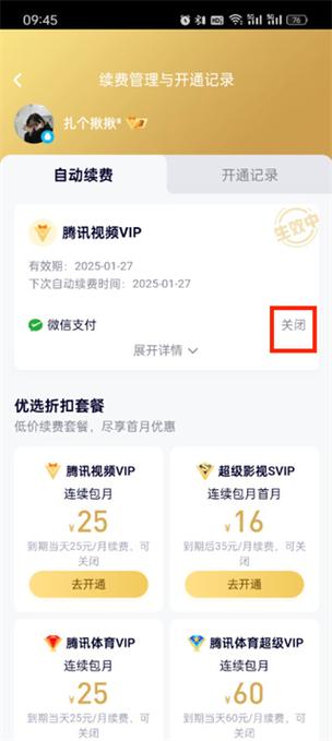 腾讯视频未到期续费怎么算