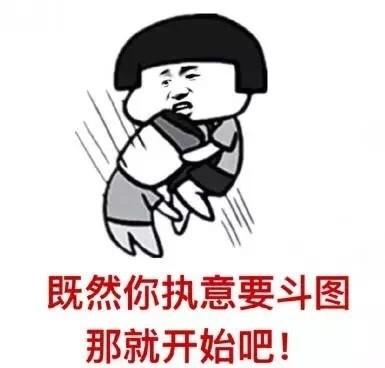 怼图表情包截图3